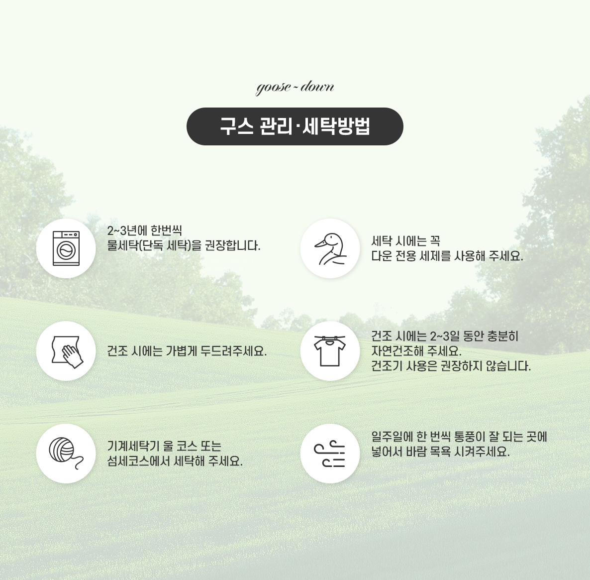 (25년 ver)구스다운 관리법 리뉴얼 시안.jpg