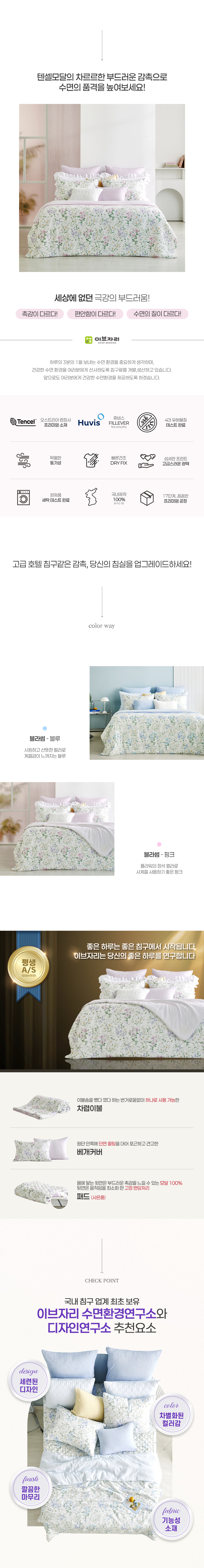 블라썸(HSP)차렵세트_상세페이지03.jpg