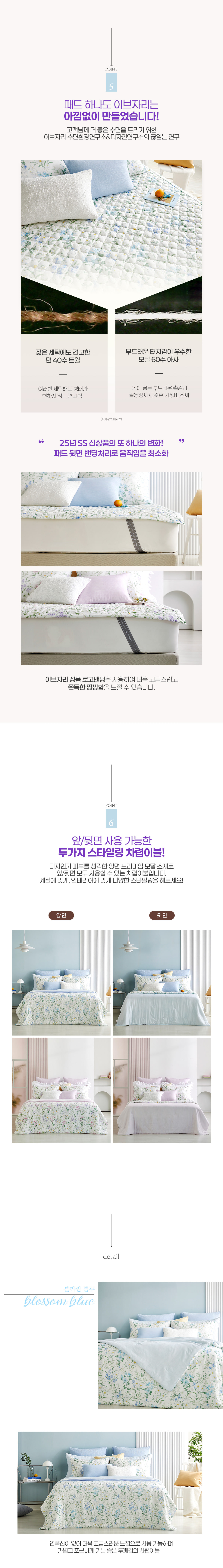 블라썸(HSP)차렵세트_상세페이지06.jpg