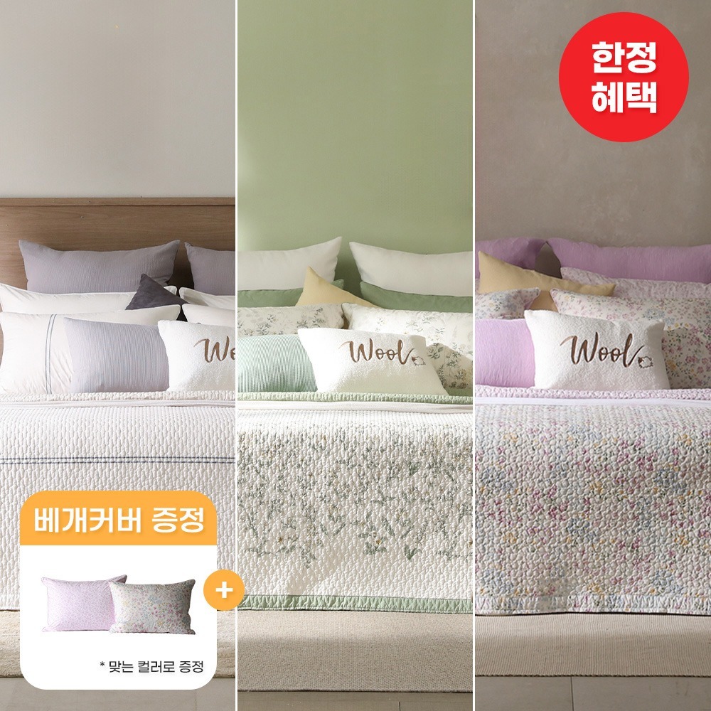 메이저/오브니/써니힐(HSP) 양모워싱 스프레드세트 SS,Q,LK + 추가 베개커버 증정